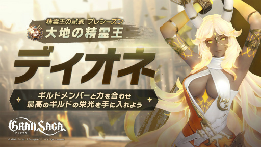 画像ギャラリー No.008のサムネイル画像 / 「グランサガ」，新キャラクター“希望を歌う楽士 ユナ（CV：花澤香菜）”を実装