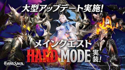 画像ギャラリー No.001のサムネイル画像 / 「グランサガ」，メインクエスト難易度“HARD”追加。討伐戦では100体を超える新たなボスが登場