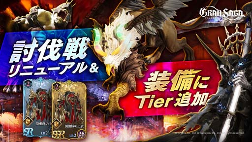 画像ギャラリー No.002のサムネイル画像 / 「グランサガ」，メインクエスト難易度“HARD”追加。討伐戦では100体を超える新たなボスが登場