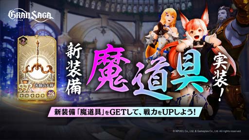 画像ギャラリー No.003のサムネイル画像 / 「グランサガ」，メインクエスト難易度“HARD”追加。討伐戦では100体を超える新たなボスが登場