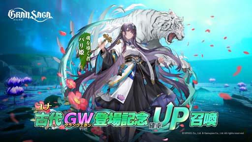 画像ギャラリー No.004のサムネイル画像 / 「グランサガ」，メインクエスト難易度“HARD”追加。討伐戦では100体を超える新たなボスが登場