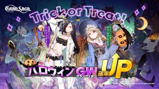 画像ギャラリー No.003のサムネイル画像 / 「グランサガ」，ハロウィンストーリーイベント“ミラージュ・ナイトメア”を開催