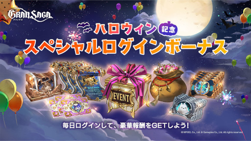 画像ギャラリー No.004のサムネイル画像 / 「グランサガ」，ハロウィンストーリーイベント“ミラージュ・ナイトメア”を開催