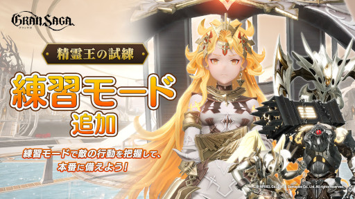 画像ギャラリー No.009のサムネイル画像 / 「グランサガ」，ハロウィンストーリーイベント“ミラージュ・ナイトメア”を開催