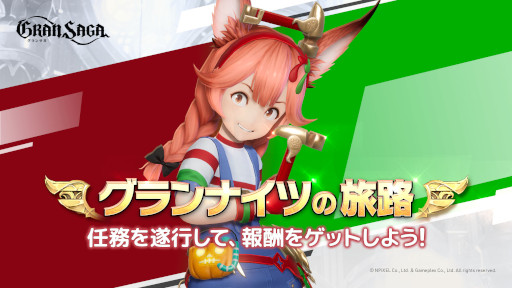 画像ギャラリー No.010のサムネイル画像 / 「グランサガ」，ハロウィンストーリーイベント“ミラージュ・ナイトメア”を開催