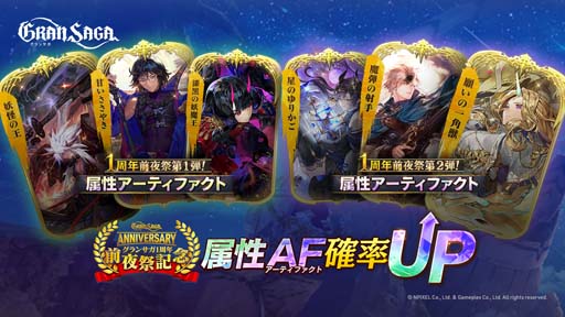 画像ギャラリー No.004のサムネイル画像 / 「グランサガ」，イベント“グランサガ1周年前夜祭”開催中。強大な力を秘めた古代グランウェポンの獲得チャンス