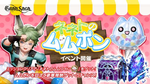 画像ギャラリー No.006のサムネイル画像 / 「グランサガ」，イベント“グランサガ1周年前夜祭”開催中。強大な力を秘めた古代グランウェポンの獲得チャンス
