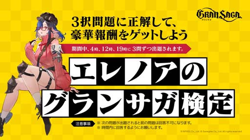 画像ギャラリー No.008のサムネイル画像 / 「グランサガ」，イベント“グランサガ1周年前夜祭”開催中。強大な力を秘めた古代グランウェポンの獲得チャンス