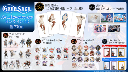 画像ギャラリー No.010のサムネイル画像 / 「グランサガ」1周年を記念したオンラインくじが登場。11月24日17：00に販売開始