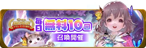 画像ギャラリー No.005のサムネイル画像 / 「グランサガ」リリース1周年，新キャラ「レオン」参戦を記念した3つのイベントを実施