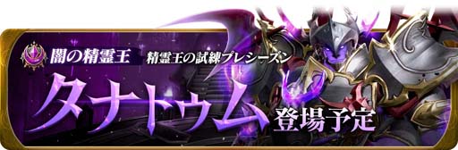 画像ギャラリー No.007のサムネイル画像 / 「グランサガ」リリース1周年，新キャラ「レオン」参戦を記念した3つのイベントを実施