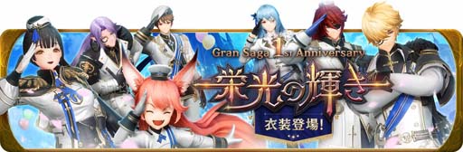 画像ギャラリー No.010のサムネイル画像 / 「グランサガ」リリース1周年，新キャラ「レオン」参戦を記念した3つのイベントを実施