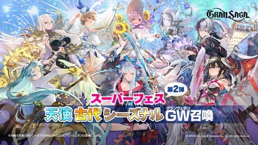 画像ギャラリー No.003のサムネイル画像 / 「グランサガ」，“1周年記念人気投票グランウェポン ステップアップ召喚”開催中