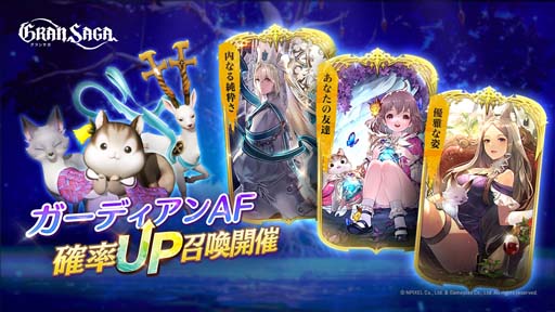 画像ギャラリー No.004のサムネイル画像 / 「グランサガ」，“1周年記念人気投票グランウェポン ステップアップ召喚”開催中
