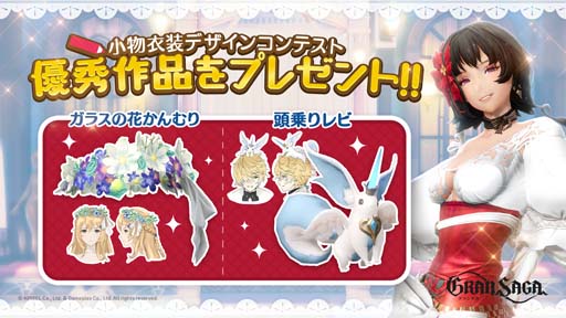 画像ギャラリー No.005のサムネイル画像 / 「グランサガ」，“1周年記念人気投票グランウェポン ステップアップ召喚”開催中
