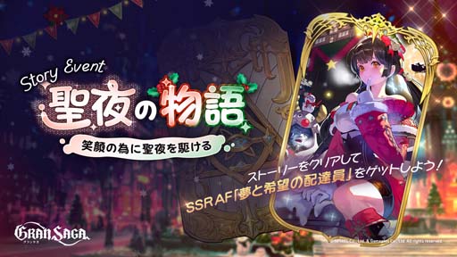 画像ギャラリー No.003のサムネイル画像 / 「グランサガ」，ネネトのくじ引きイベントがスタート。イベント“天使フェス”は12月26日から開催