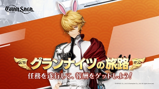画像ギャラリー No.002のサムネイル画像 / 「グランサガ」，新規エリア“鬼の谷”の追加などを行うチャプター11アップデートを実施