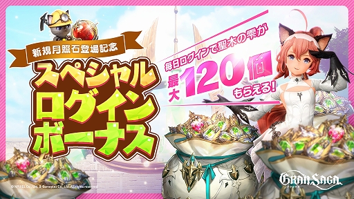 画像ギャラリー No.004のサムネイル画像 / 「グランサガ」，新規エリア“鬼の谷”の追加などを行うチャプター11アップデートを実施