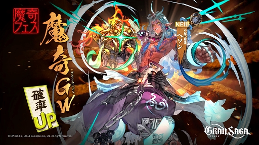 画像ギャラリー No.001のサムネイル画像 / 「グランサガ」魔奇グランウェポン“ヘソン（CV：水中雅章）”が登場