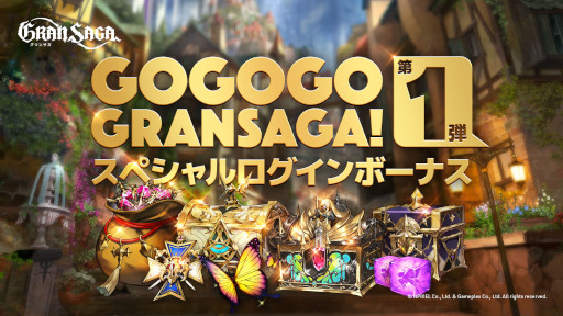 画像ギャラリー No.001のサムネイル画像 / 「グランサガ」リリース500日&GW&1.5周年を記念したロングキャンペーン「Go Go Go GRANSAGA！」を実施。第1弾はSPログインボーナス