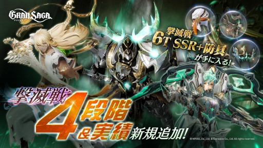画像ギャラリー No.005のサムネイル画像 / 「グランサガ」リリース500日&GW&1.5周年を記念したロングキャンペーン「Go Go Go GRANSAGA！」を実施。第1弾はSPログインボーナス