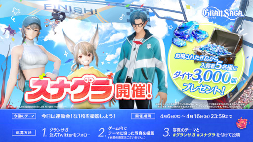 画像ギャラリー No.006のサムネイル画像 / 「グランサガ」リリース500日&GW&1.5周年を記念したロングキャンペーン「Go Go Go GRANSAGA！」を実施。第1弾はSPログインボーナス