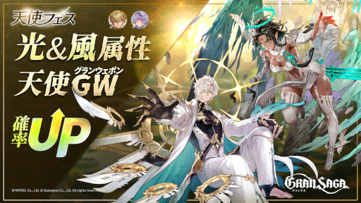 画像ギャラリー No.009のサムネイル画像 / 「グランサガ」リリース500日&GW&1.5周年を記念したロングキャンペーン「Go Go Go GRANSAGA！」を実施。第1弾はSPログインボーナス