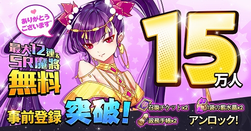 画像ギャラリー No.004のサムネイル画像 / 「魔王と100人のお姫様」のサービスがスタート。各種特典が配布開始
