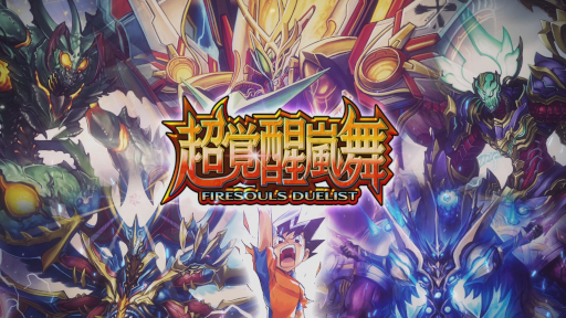 画像ギャラリー No.001のサムネイル画像 / 「DUEL MASTERS PLAY'S」，第15弾カードパック“超覚醒嵐舞”配信決定。ティザームービーが公開に