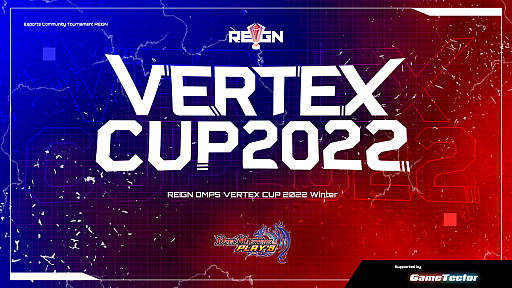 画像ギャラリー No.001のサムネイル画像 / 「DUEL MASTERS PLAY’S」の公認大会“REIGN DMPS VERTEX CUP 2022 Winter vol.3 / vol.4”開催決定
