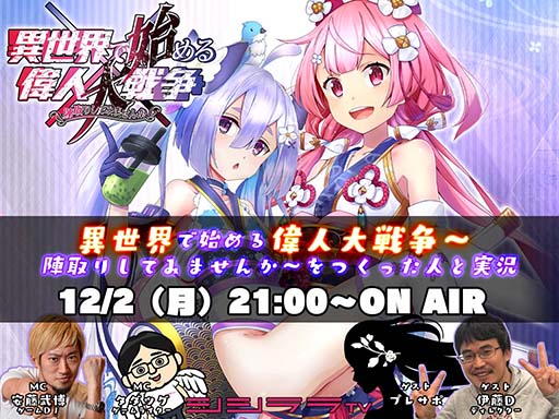 画像ギャラリー No.002のサムネイル画像 / 「異世界で始める偉人大戦争〜陣取りしてみませんか〜」の事前登録受け付けがApp Store，Google Playで開始に