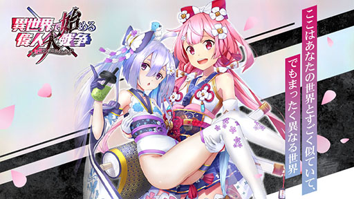 画像ギャラリー No.003のサムネイル画像 / 「異世界で始める偉人大戦争〜陣取りしてみませんか〜」の事前登録受け付けがApp Store，Google Playで開始に