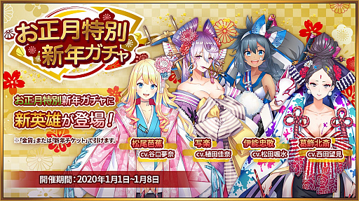画像ギャラリー No.001のサムネイル画像 / 「いじばと」，お正月特別新年ガチャを2020年1月1日に販売開始
