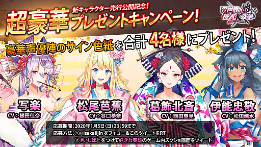 画像ギャラリー No.002のサムネイル画像 / 「いじばと」，お正月特別新年ガチャを2020年1月1日に販売開始