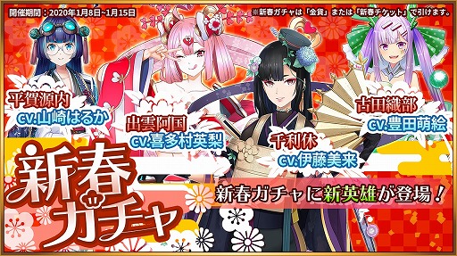 画像ギャラリー No.003のサムネイル画像 / 「異世界で始める偉人大戦争」，“出雲阿国”など4人の新英雄が登場。声優陣のサインが当たるTwitterキャンペーンも