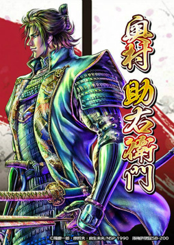 画像ギャラリー No.003のサムネイル画像 / 「超偉人大戦」×「花の慶次」コラボが開催決定