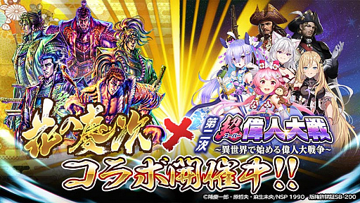 画像ギャラリー No.001のサムネイル画像 / 「超偉人大戦」，歴史漫画「花の慶次〜雲のかなたに〜」とのコラボが開催中