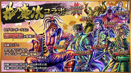 画像ギャラリー No.002のサムネイル画像 / 「超偉人大戦」，歴史漫画「花の慶次〜雲のかなたに〜」とのコラボが開催中