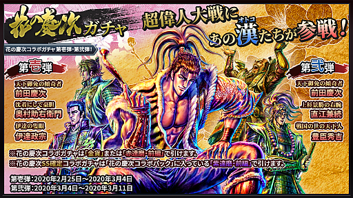 画像ギャラリー No.003のサムネイル画像 / 「超偉人大戦」，歴史漫画「花の慶次〜雲のかなたに〜」とのコラボが開催中