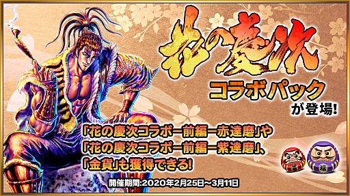 画像ギャラリー No.004のサムネイル画像 / 「超偉人大戦」，歴史漫画「花の慶次〜雲のかなたに〜」とのコラボが開催中