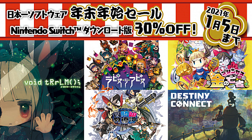 画像ギャラリー No.001のサムネイル画像 / 「void tRrLM(); //ボイド・テラリウム」など日本一ソフトウェアのSwitch用DLソフトが30％オフに。“年末年始セール”が本日開始
