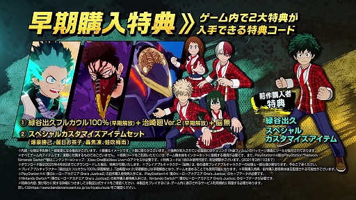 画像ギャラリー No.003のサムネイル画像 / 「僕のヒーローアカデミア One’s Justice2」，早期購入特典の情報が公開