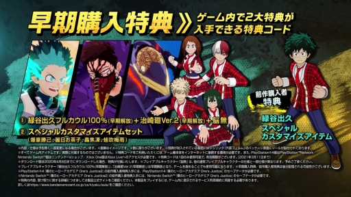 画像ギャラリー No.006のサムネイル画像 / 「僕のヒーローアカデミア One’s Justice2」が本日発売。40体以上のプレイアブルキャラクターを収録した対戦アクションゲーム