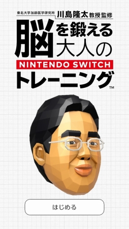 画像ギャラリー No.001のサムネイル画像 / 「脳を鍛える大人のNintendo Switchトレーニング」を紹介。頭と手を同時に使う楽しさや，継続が力に変わる感覚が得られる「脳トレ」最新作
