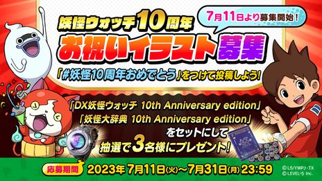 画像ギャラリー No.005のサムネイル画像 / 「妖怪ウォッチ」シリーズが本日10周年。キャストによるオーディオコメンタリー付き映画やWebラジオ番組の公開予定を発表
