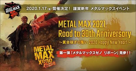 画像ギャラリー No.023のサムネイル画像 / 戦車と犬と人間のRPG「メタルマックス ゼノ リボーン」の発売日が2020年3月26日に決定。最新のスクリーンショットや限定版情報も公開