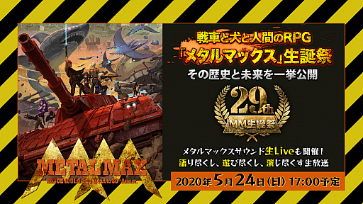 画像ギャラリー No.006のサムネイル画像 / 「メタルマックス ゼノ リボーン」，スキルツリー型の「新・キャラ育成システム」が公開。公式番組「メタルマックス生誕祭」の続報も