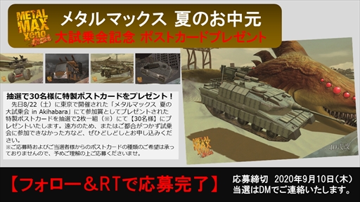 画像ギャラリー No.007のサムネイル画像 / 「メタルマックスゼノ リボーン」の発売直前キャンペーンが開催。生誕祭Liveの無料公開のほか，オリジナルグッズが当たるキャンペーンも