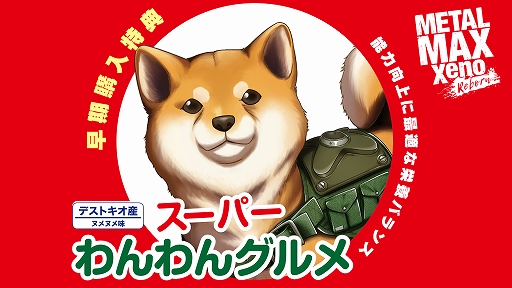 画像ギャラリー No.003のサムネイル画像 / 「メタルマックスゼノ リボーン」通常DL版の先着購入特典は9月23日まで付属