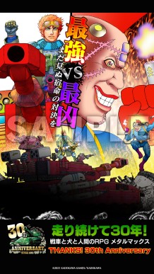 画像ギャラリー No.003のサムネイル画像 / 「メタルマックス」，30周年記念セールがPS Storeとニンテンドーeショップで開始。30周年記念特設サイトも